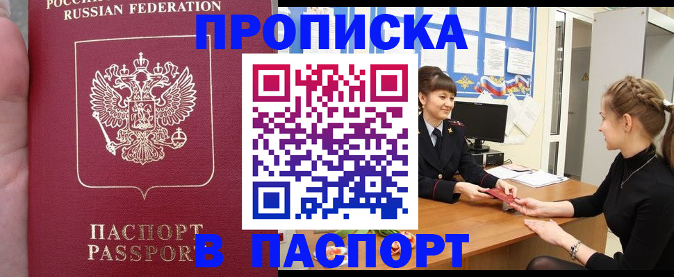 прописка для военкомата в Звенигово