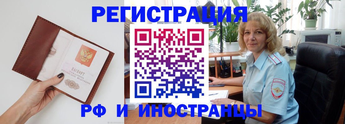 купить прописку в Звенигово