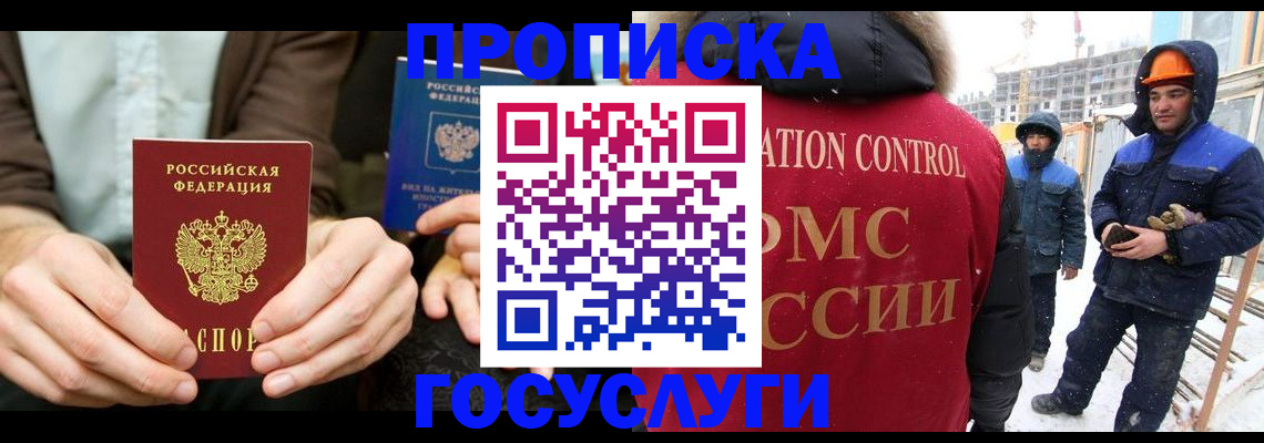 купить прописку в Звенигово